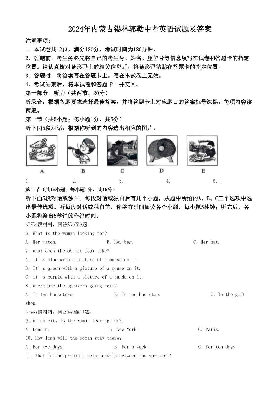 2024年内蒙古锡林郭勒中考英语试题及答案.pdf_第1页