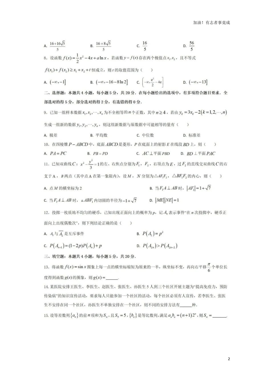 2024届高三1月“九省联考”数学考前押题卷4+答案解析.pdf_第2页