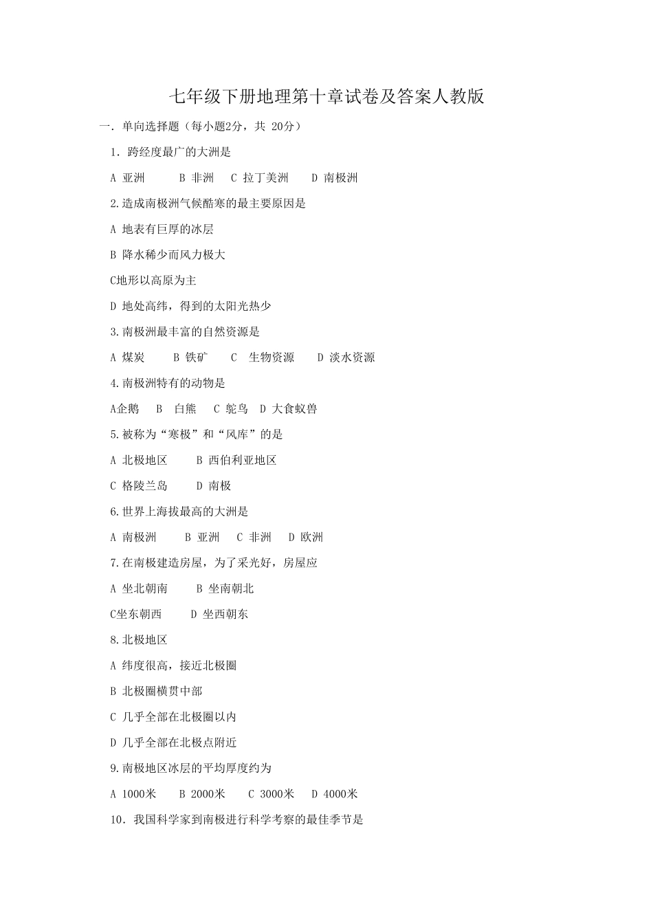 七年级下册地理第十章试卷及答案人教版.pdf_第1页