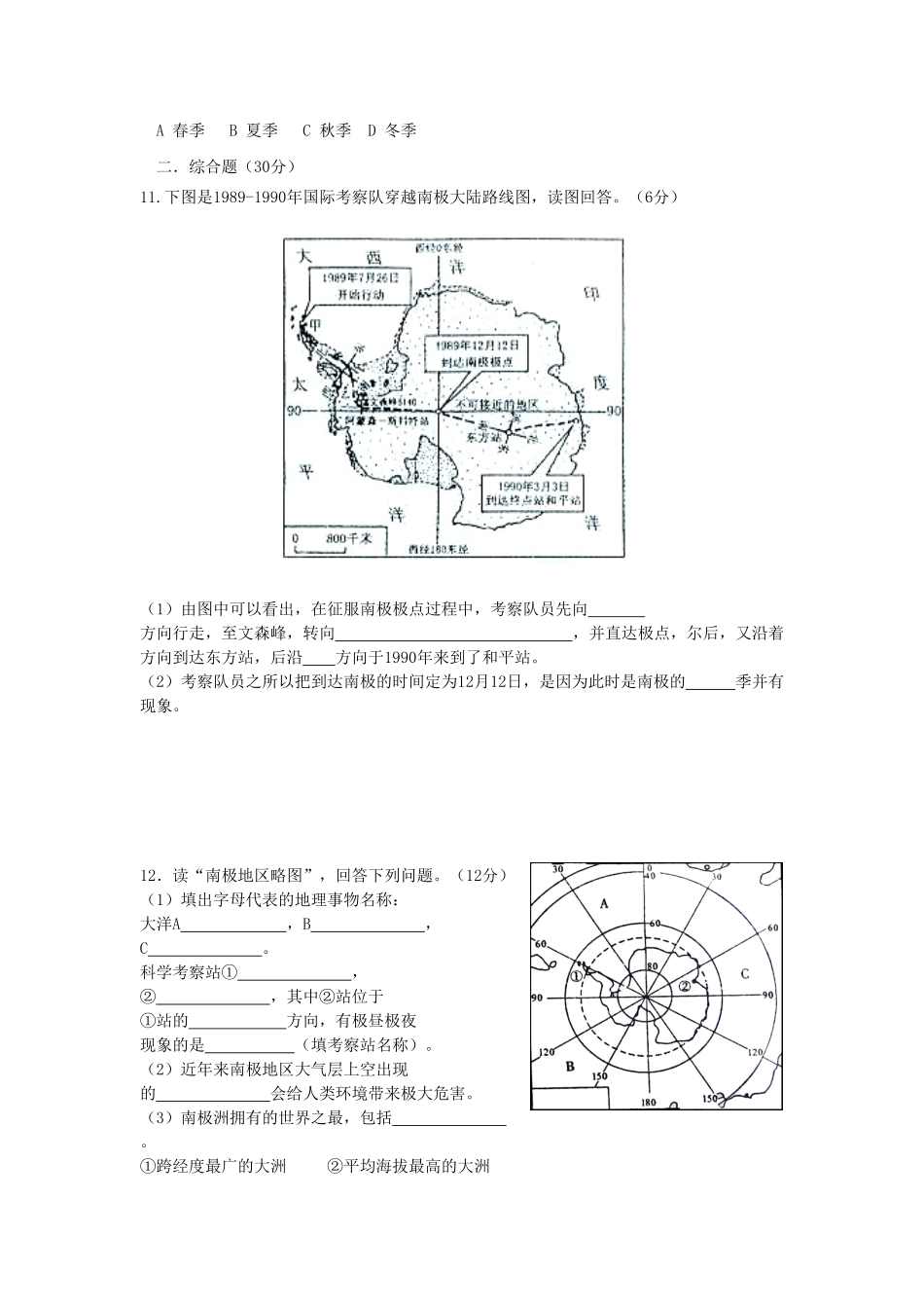 七年级下册地理第十章试卷及答案人教版.pdf_第2页