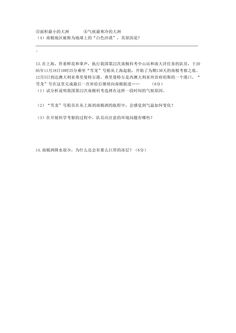 七年级下册地理第十章试卷及答案人教版.pdf_第3页