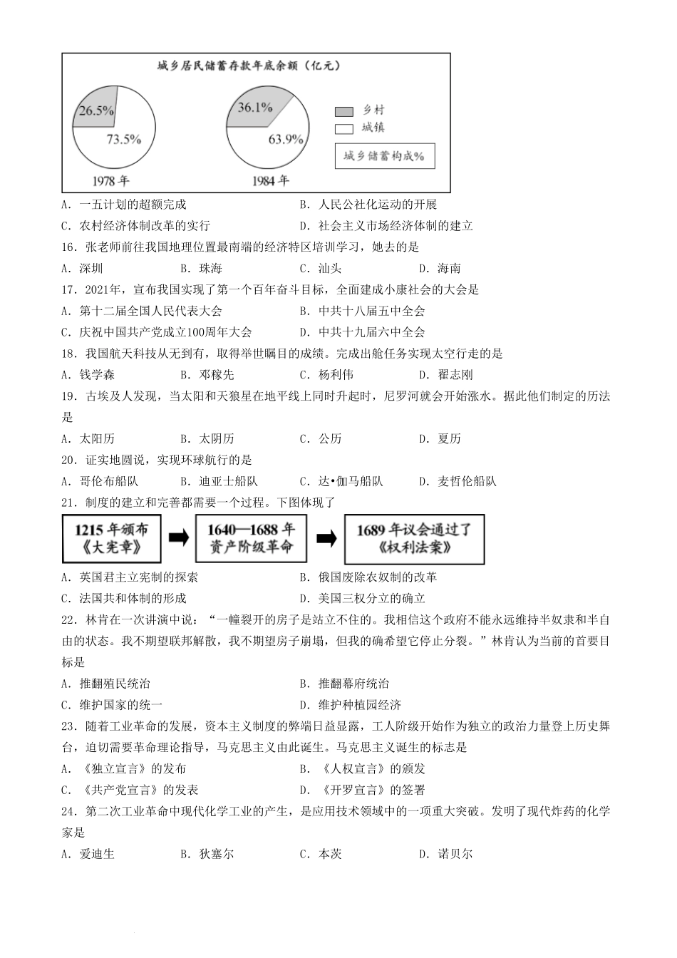 2024年天津西青中考历史试题及答案(1).pdf_第3页