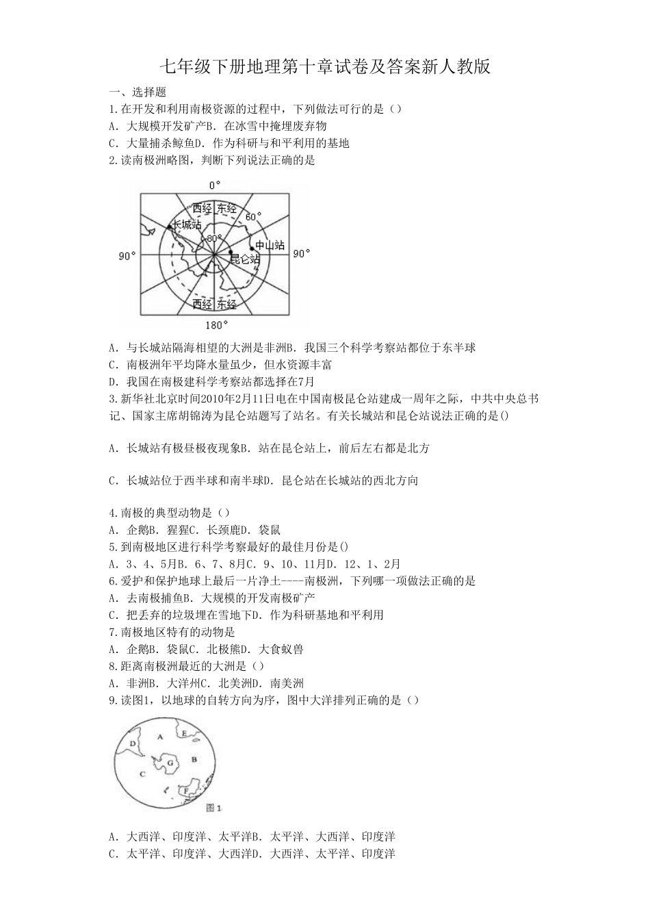 七年级下册地理第十章试卷及答案新人教版.pdf_第1页