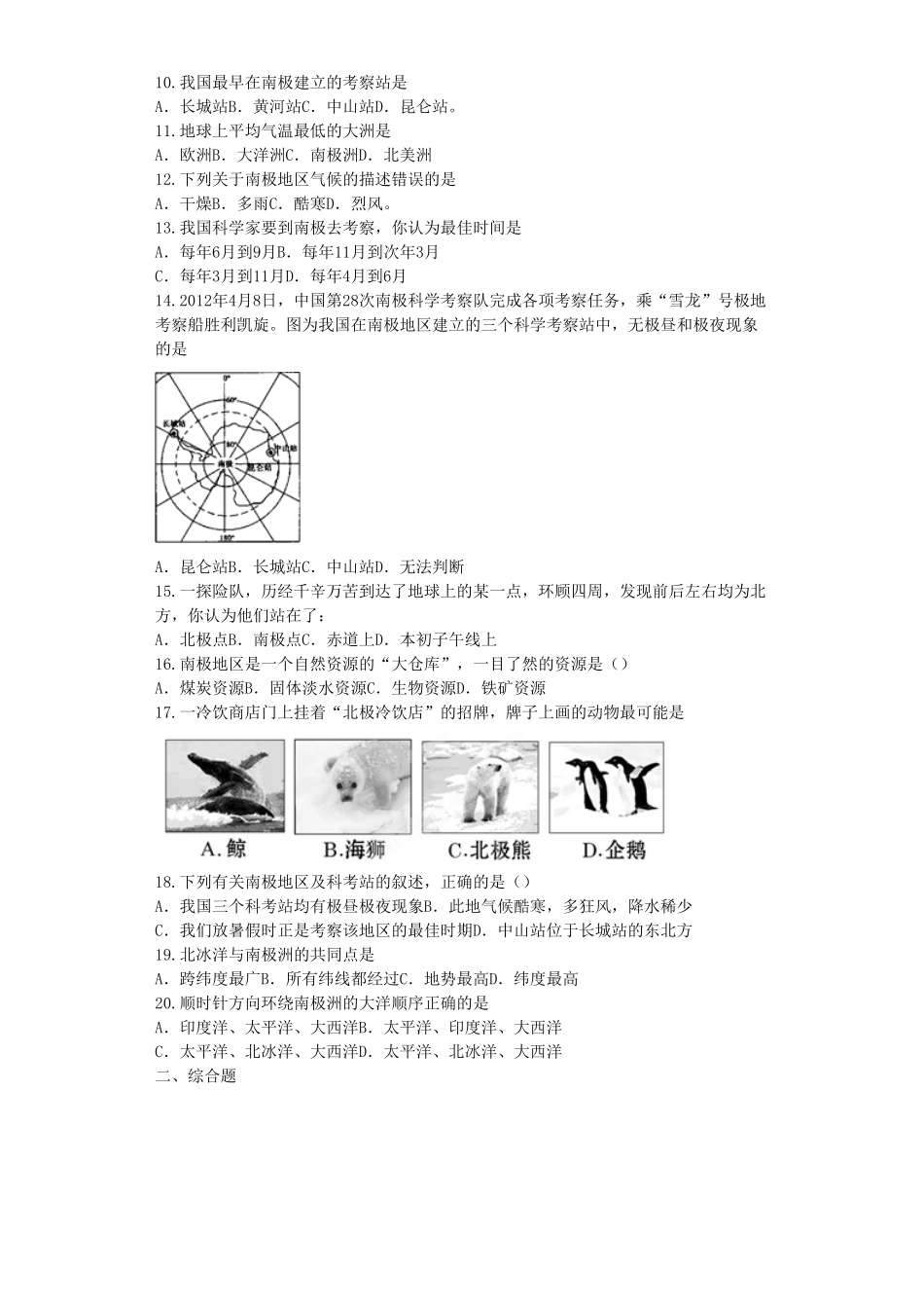 七年级下册地理第十章试卷及答案新人教版.pdf_第2页
