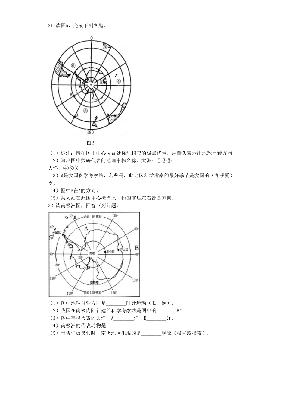 七年级下册地理第十章试卷及答案新人教版.pdf_第3页