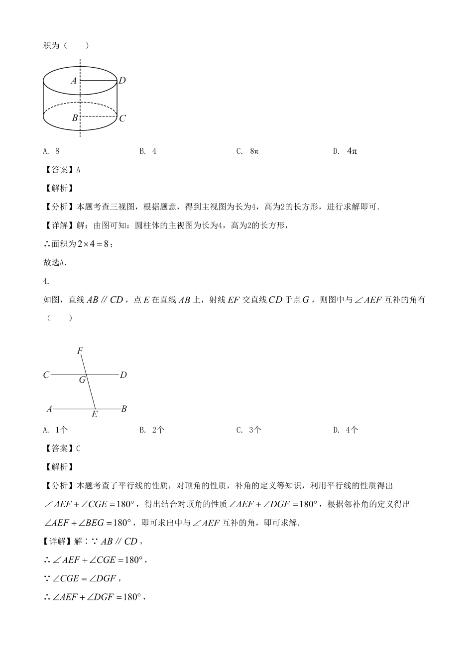 2024年内蒙古锡林郭勒中考数学试题及答案.pdf_第2页