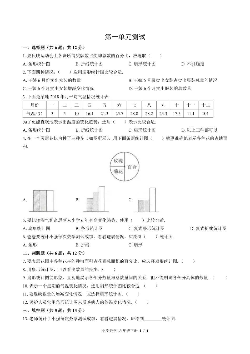 苏教版小学数学六年级下册第一单元测试试卷含答案01.pdf_第1页