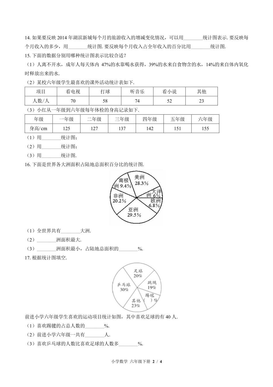 苏教版小学数学六年级下册第一单元测试试卷含答案01.pdf_第2页