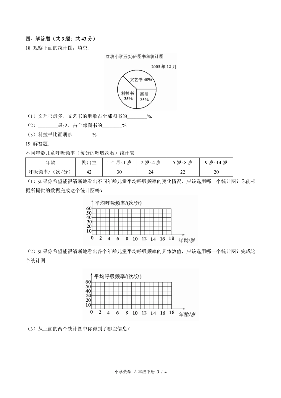 苏教版小学数学六年级下册第一单元测试试卷含答案01.pdf_第3页