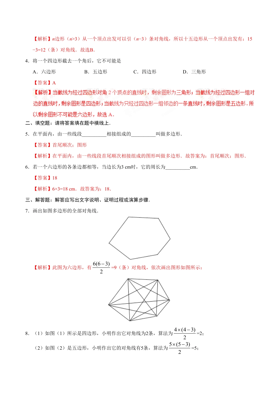 11.3.1多边形八年级数学人教版上册解析版.pdf_第2页