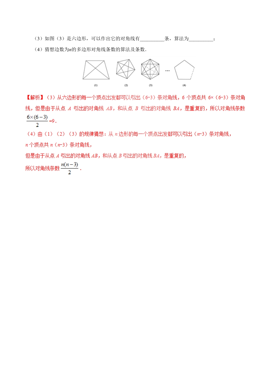 11.3.1多边形八年级数学人教版上册解析版.pdf_第3页
