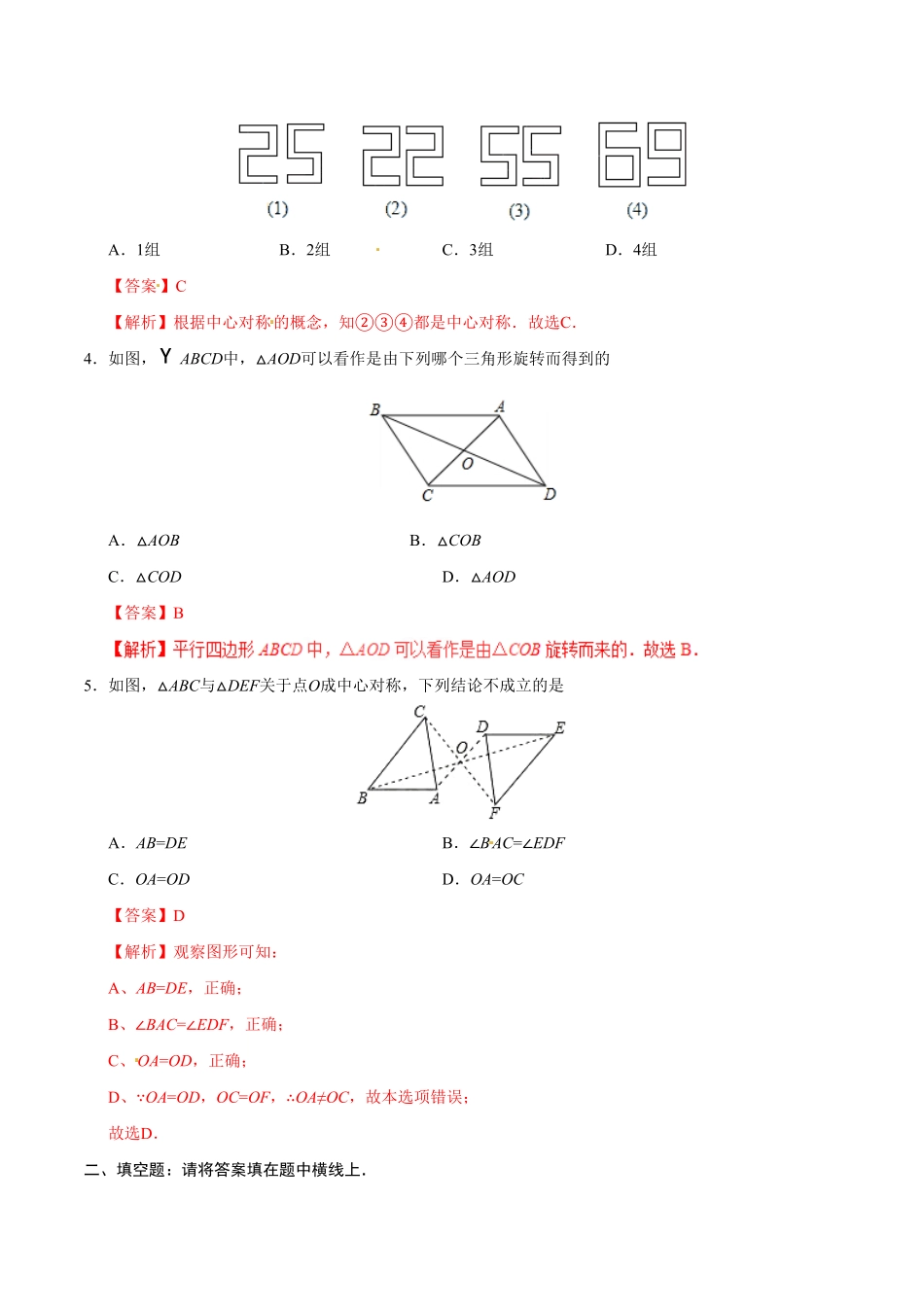 23.2.1中心对称九年级数学人教版上册解析版.pdf_第2页