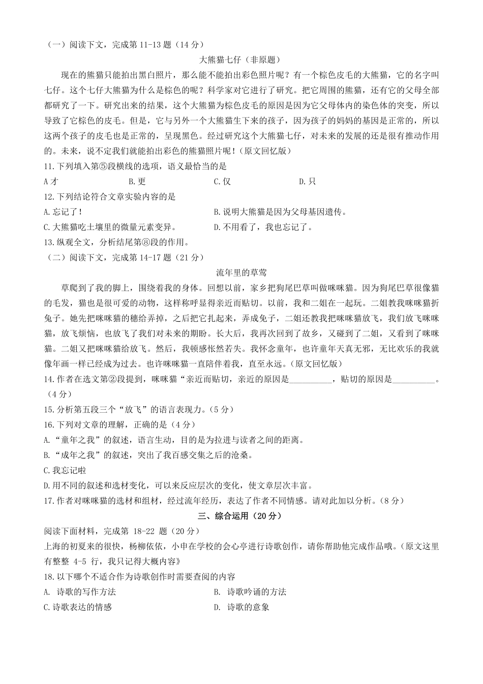 2024年上海普陀中考语文试题及答案.pdf_第2页