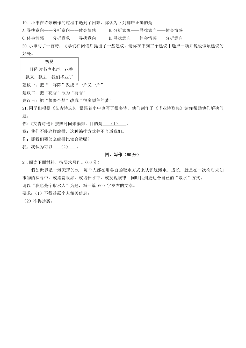 2024年上海普陀中考语文试题及答案.pdf_第3页
