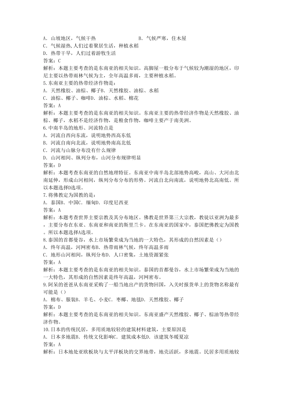 七年级下册地理第七章试卷及答案新人教版.pdf_第2页