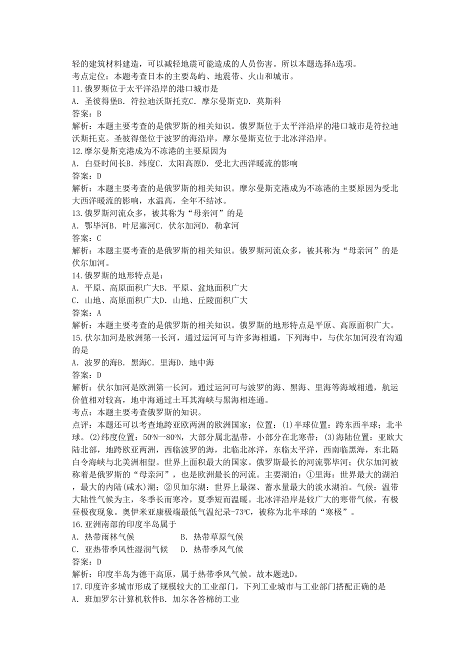 七年级下册地理第七章试卷及答案新人教版.pdf_第3页