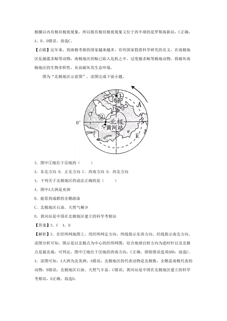 七年级下册地理第十章试卷及答案人教版(1).pdf_第2页