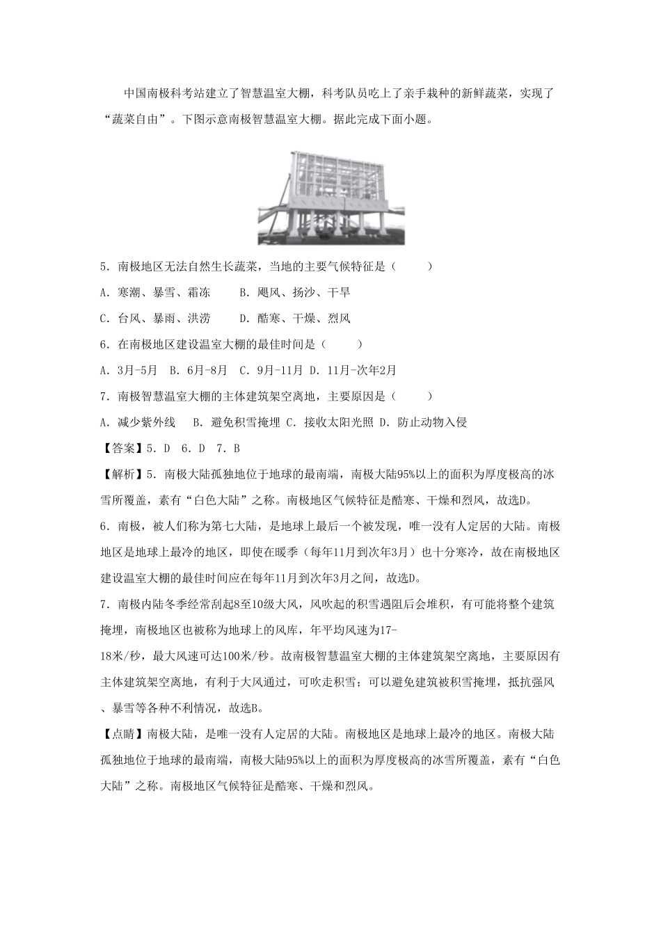 七年级下册地理第十章试卷及答案人教版(1).pdf_第3页