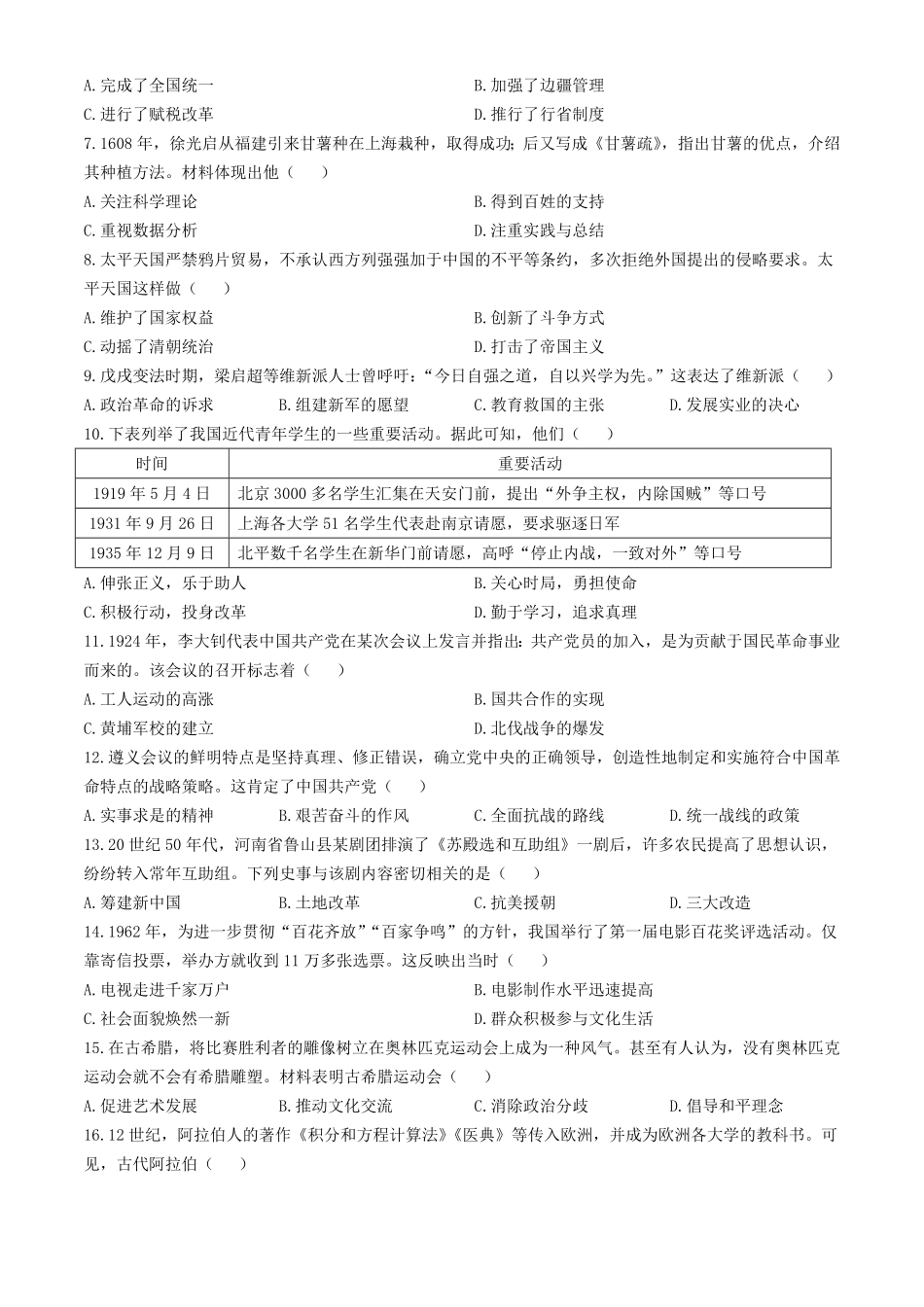 2024年河南三门峡中考历史试题及答案.pdf_第2页