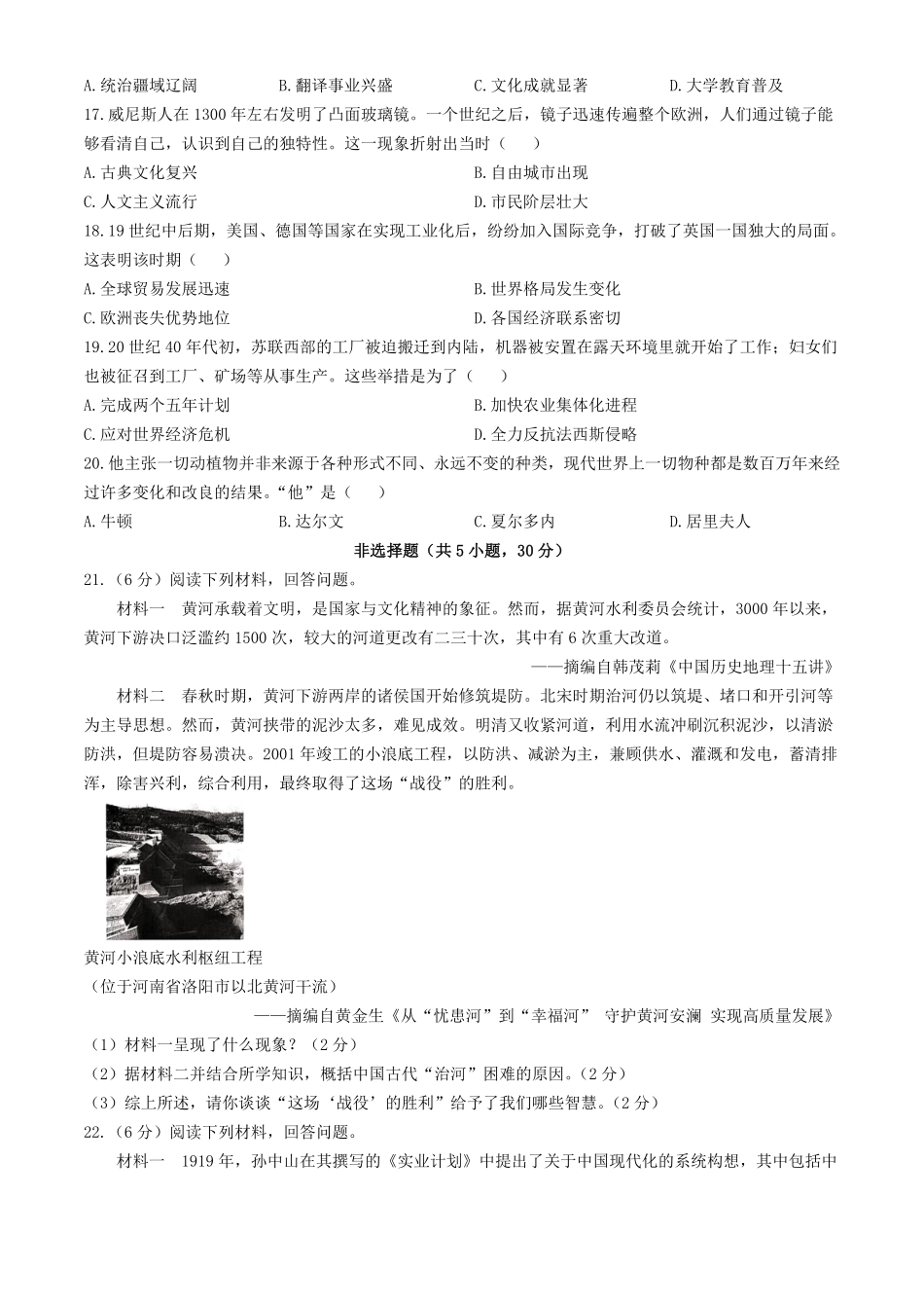 2024年河南三门峡中考历史试题及答案.pdf_第3页