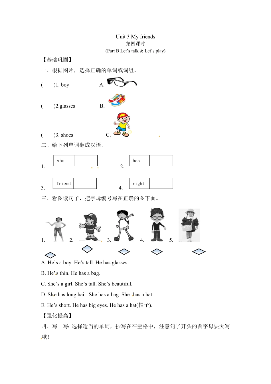 人教PEP版英语四年级上册课时练习-Unit3Myfriends第四课时含答案.pdf_第1页