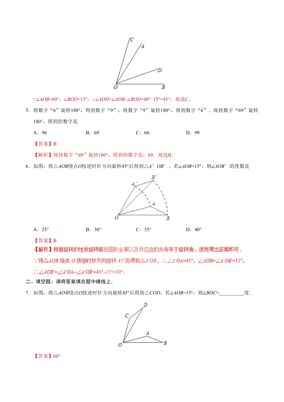 23.1图形的旋转九年级数学人教版上册解析版.pdf_第2页
