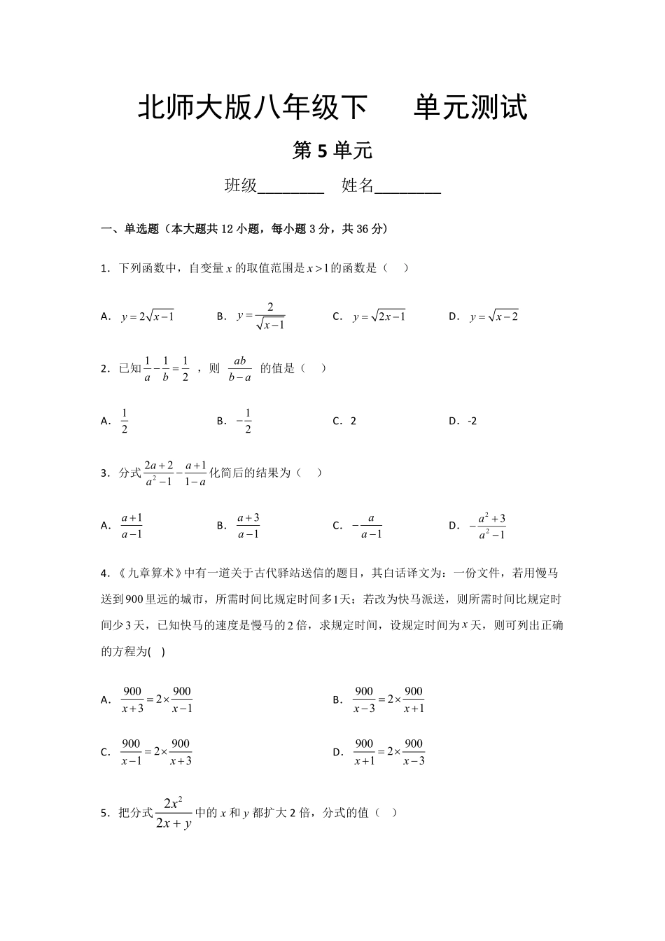 八年级数学北师大版下册第5章《单元测试》03含答案解析.pdf_第1页