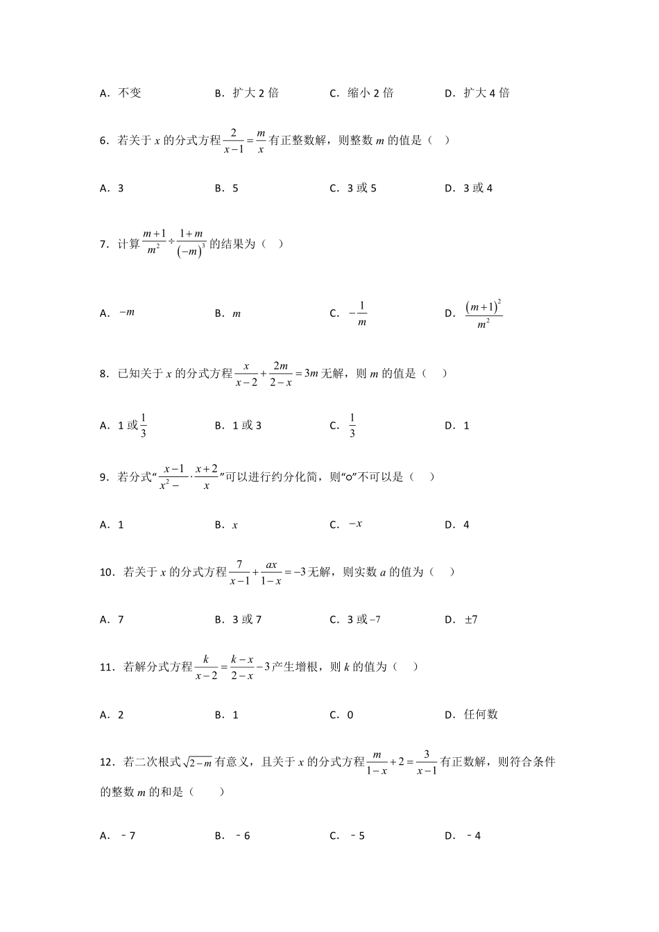 八年级数学北师大版下册第5章《单元测试》03含答案解析.pdf_第2页