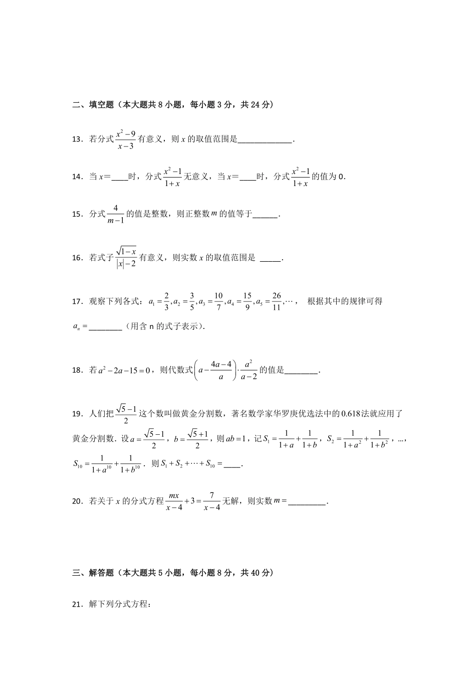 八年级数学北师大版下册第5章《单元测试》03含答案解析.pdf_第3页