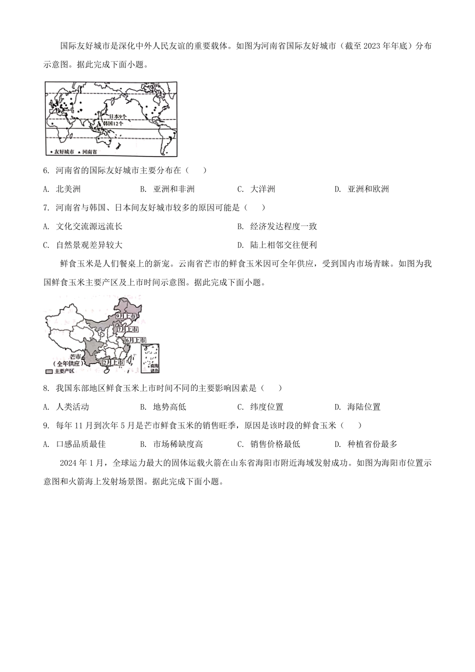 2024年河南许昌中考地理试题及答案.pdf_第2页