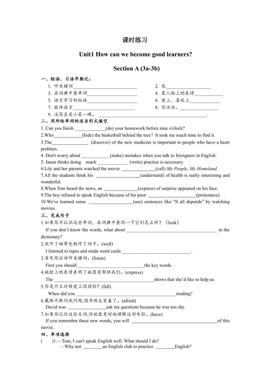 含答案九年级英语人教版课时练Unit 1 Section A 02.pdf_第1页