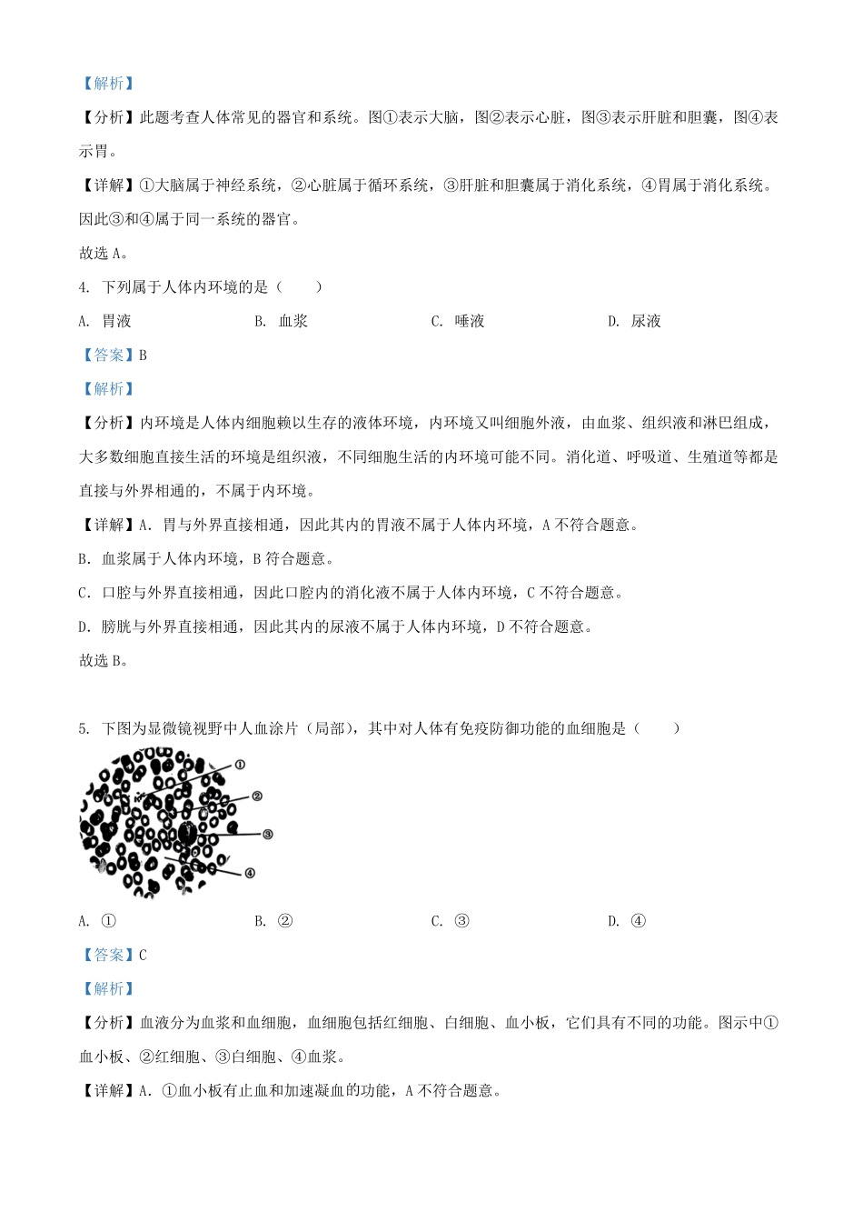 2024年上海普陀中考生物试题及答案.pdf_第2页