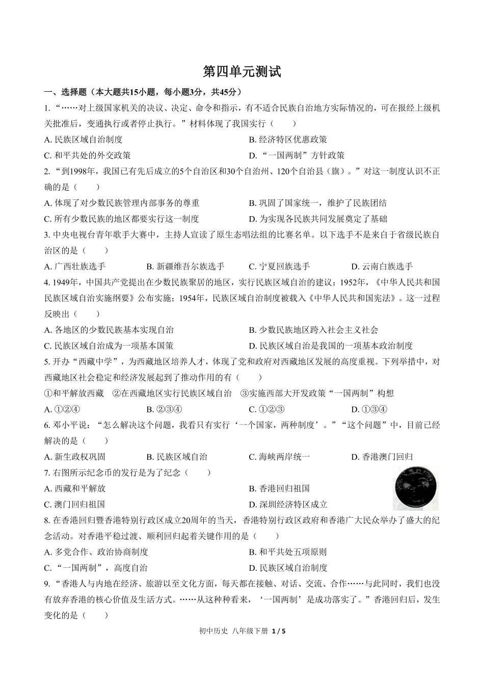 人教版部编版初中历史八年级下册第四单元测试03含答案解析.pdf_第1页