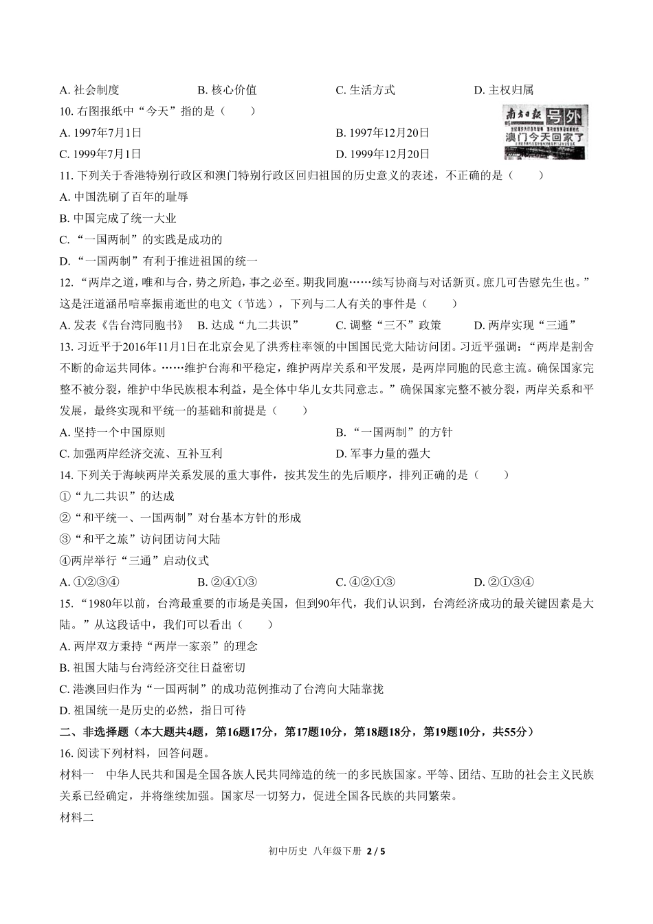 人教版部编版初中历史八年级下册第四单元测试03含答案解析.pdf_第2页