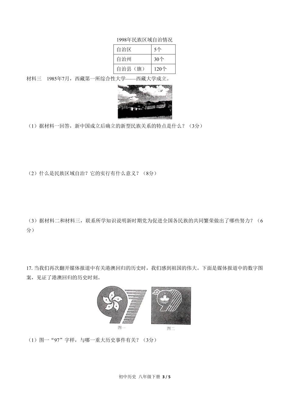 人教版部编版初中历史八年级下册第四单元测试03含答案解析.pdf_第3页