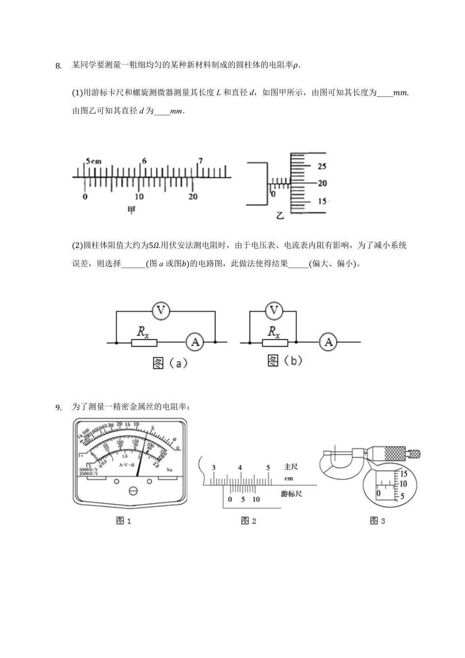 11.3 实验：测量导体的电阻率 —【新教材】人教版2019高中物理必修第三册同步练习含答案.pdf_第3页