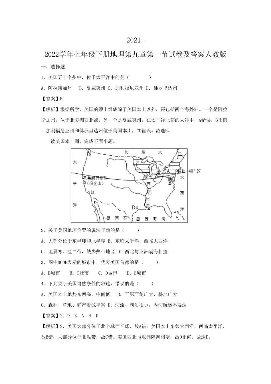 七年级下册地理第九章第一节试卷及答案人教版.pdf_第1页