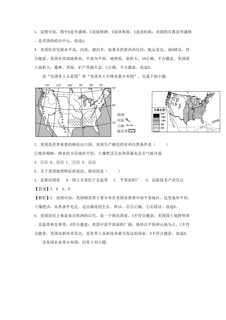 七年级下册地理第九章第一节试卷及答案人教版.pdf_第2页