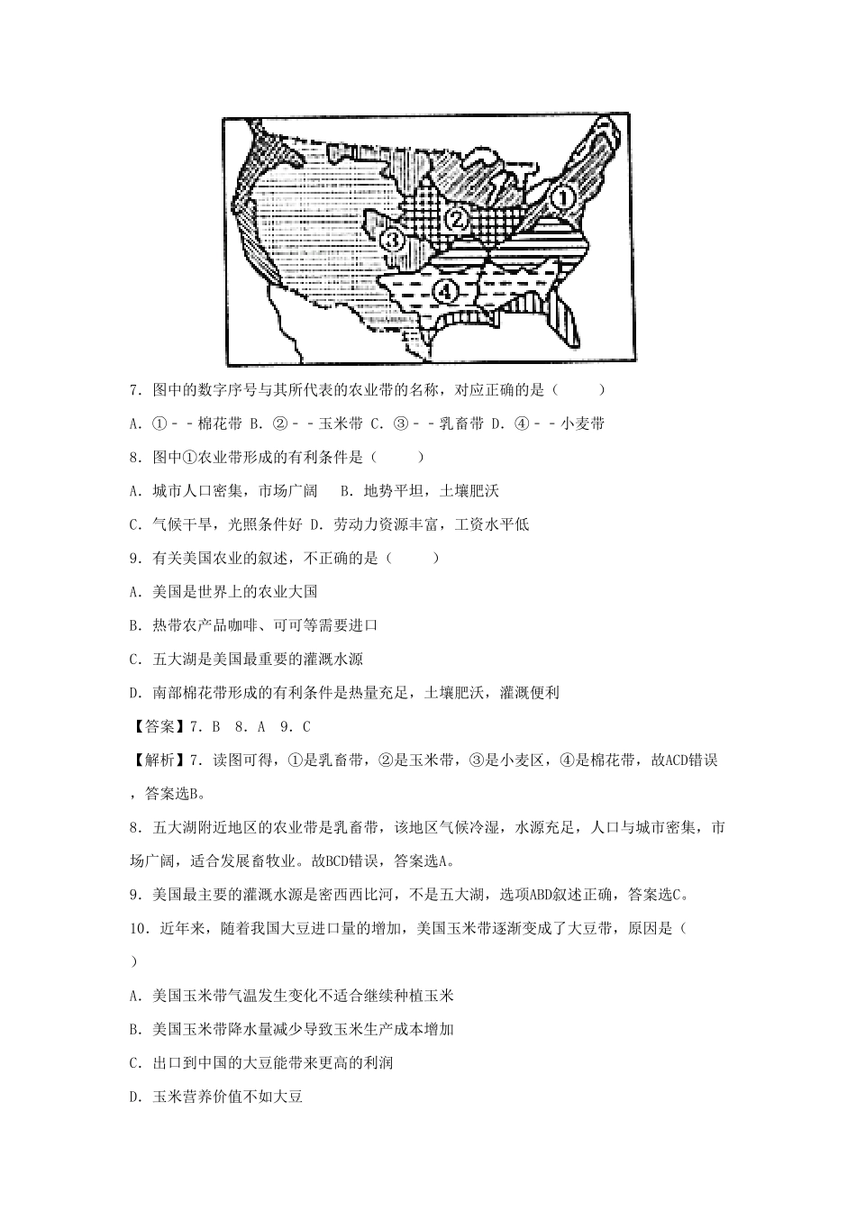 七年级下册地理第九章第一节试卷及答案人教版.pdf_第3页