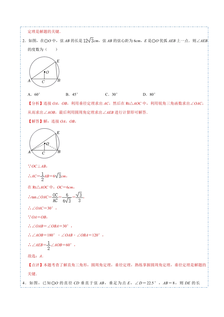 部编数学九年级上册24.5圆重点定理和辅助圆模型50题2023考点题型精讲解析版含答案.pdf_第2页