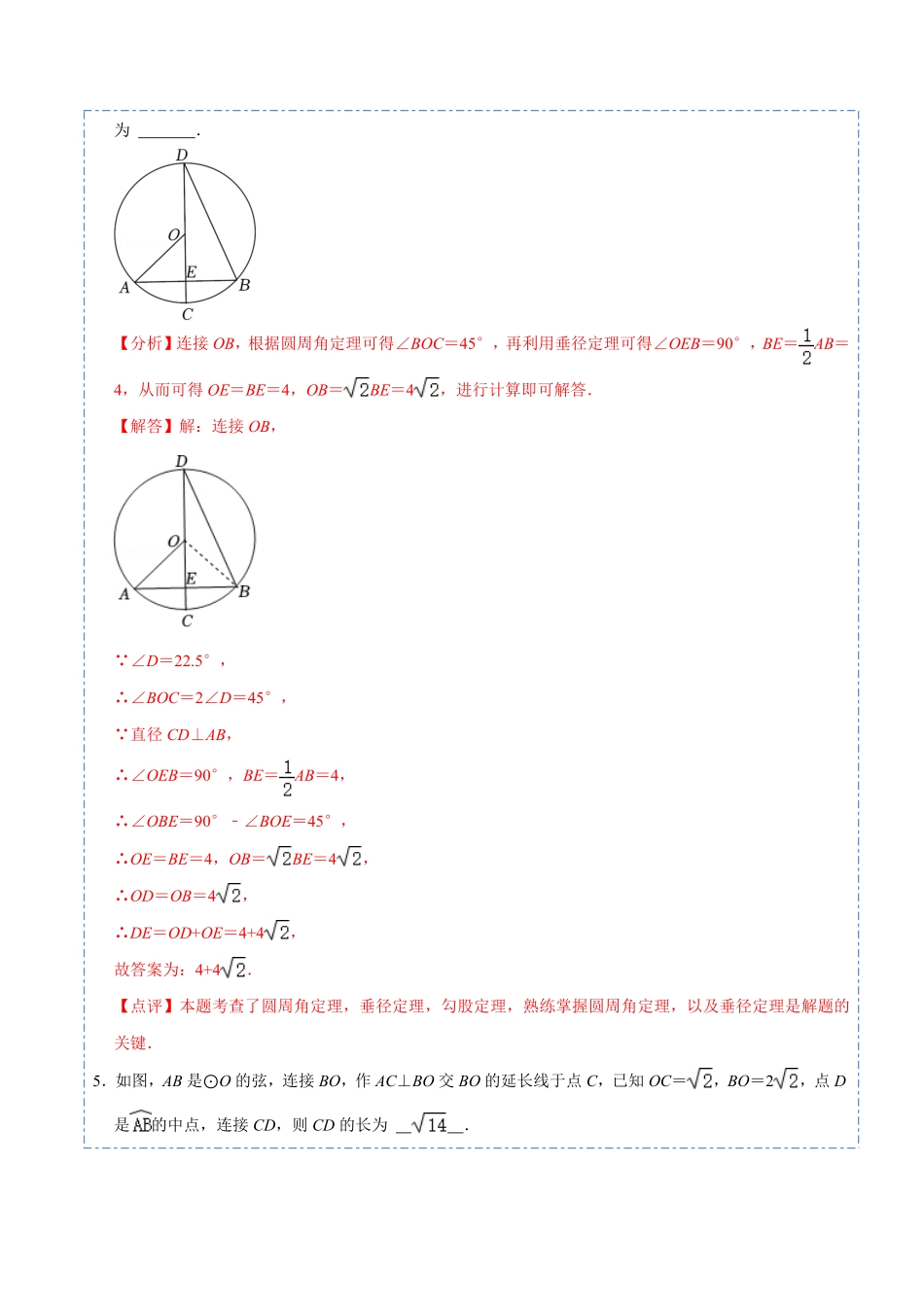 部编数学九年级上册24.5圆重点定理和辅助圆模型50题2023考点题型精讲解析版含答案.pdf_第3页