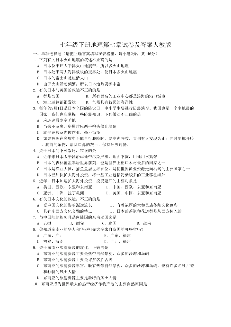 七年级下册地理第七章试卷及答案人教版.pdf_第1页