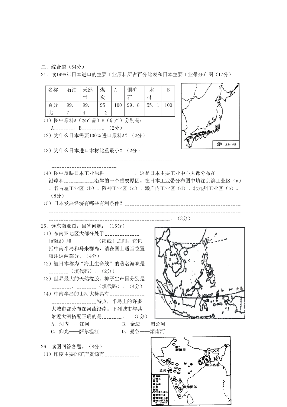 七年级下册地理第七章试卷及答案人教版.pdf_第3页