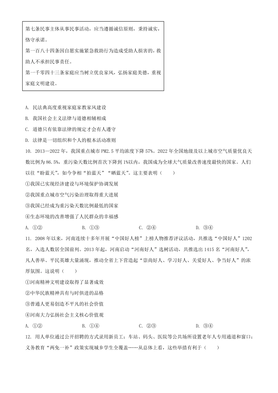 2024年河南三门峡中考道德与法治试题及答案.pdf_第3页