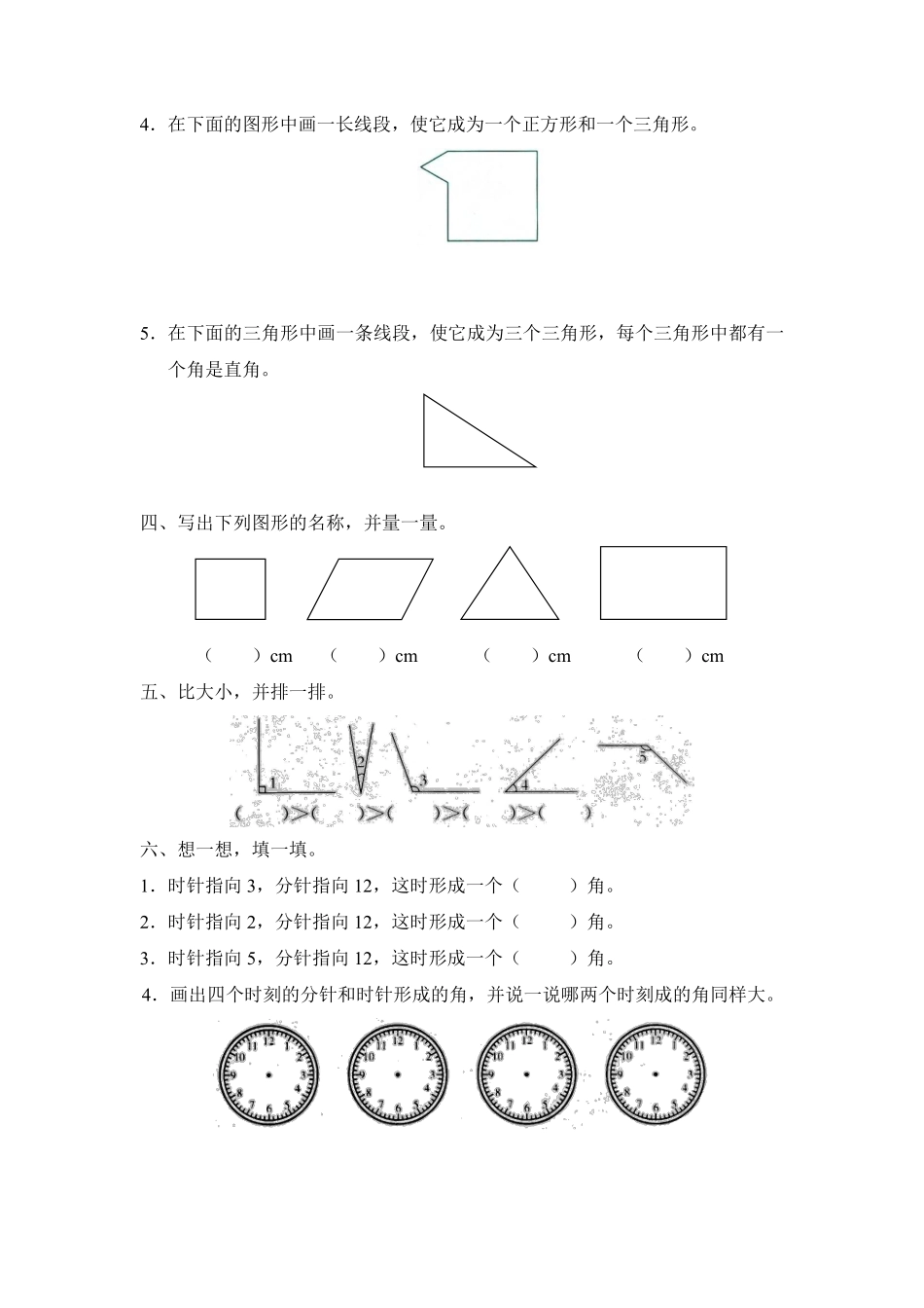 二年级数学北师大版下册《第六单元 认识图形》单元测试02含答案.pdf_第2页