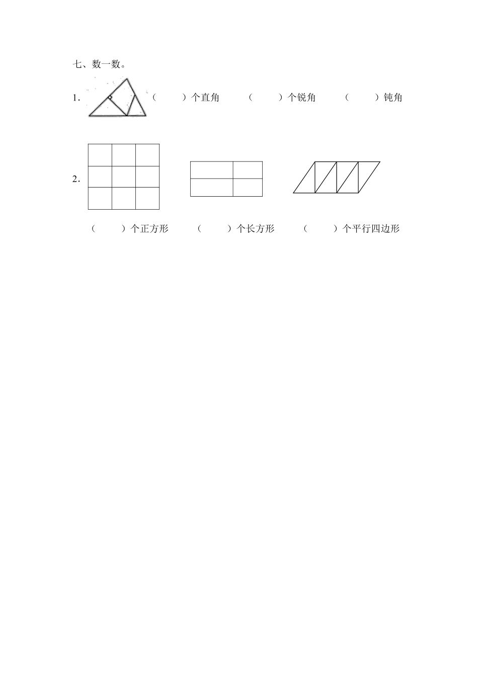 二年级数学北师大版下册《第六单元 认识图形》单元测试02含答案.pdf_第3页
