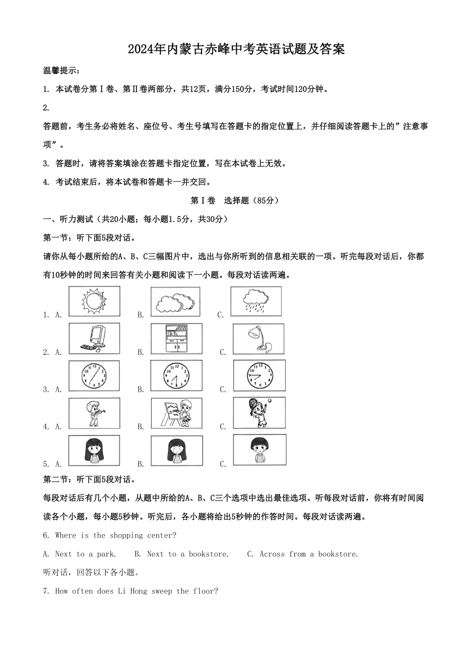 2024年内蒙古赤峰中考英语试题及答案.pdf_第1页