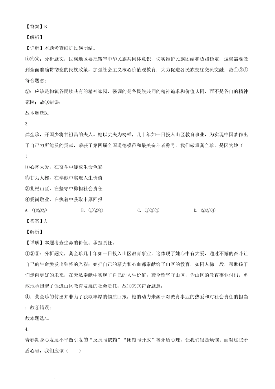 2024年内蒙古锡林郭勒中考道德与法治试题及答案.pdf_第2页