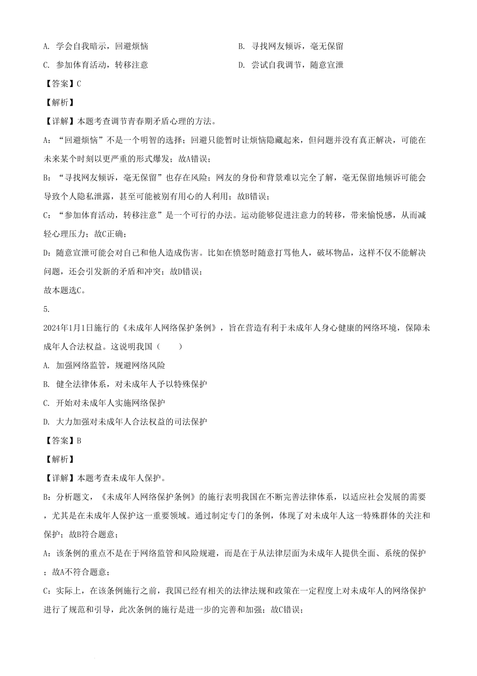 2024年内蒙古锡林郭勒中考道德与法治试题及答案.pdf_第3页
