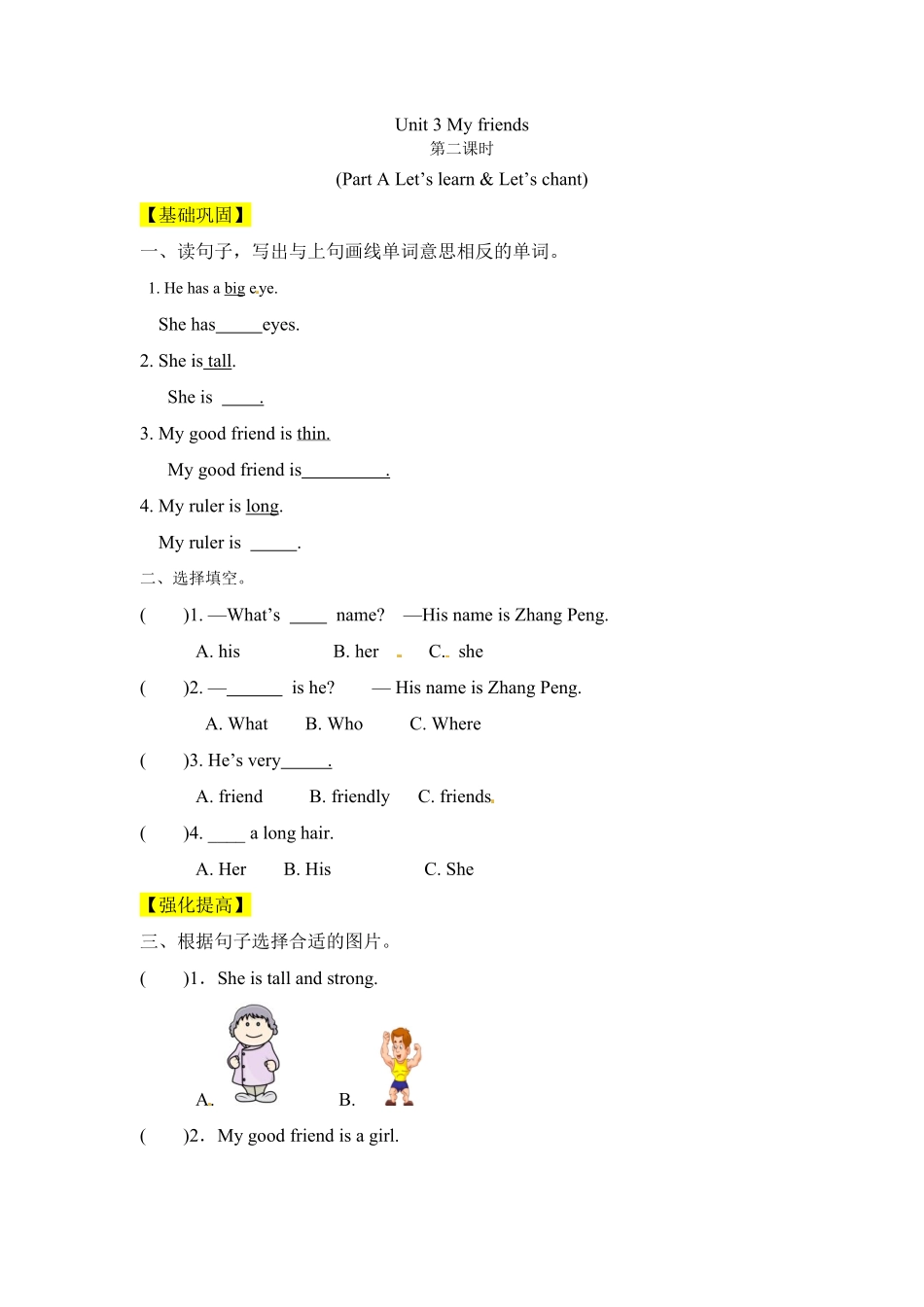 人教PEP版英语四年级上册课时练习-Unit3Myfriends第二课时含答案.pdf_第1页